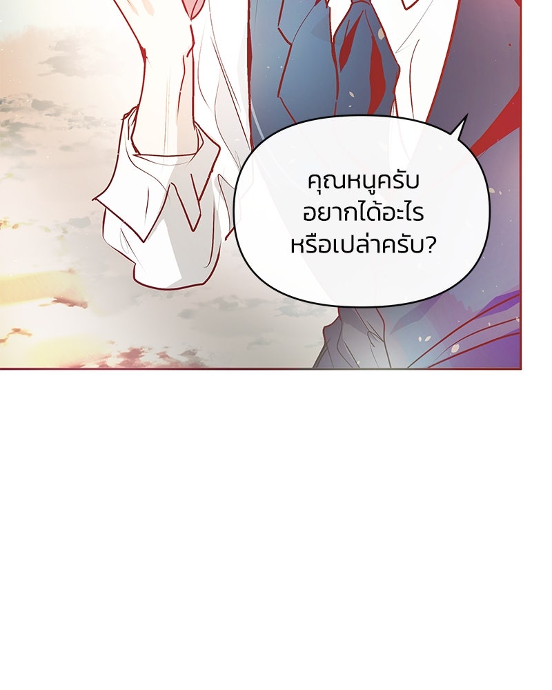 แกรนด์ดยุกขา อย่าถือสาข้าเลย - หน้า 73