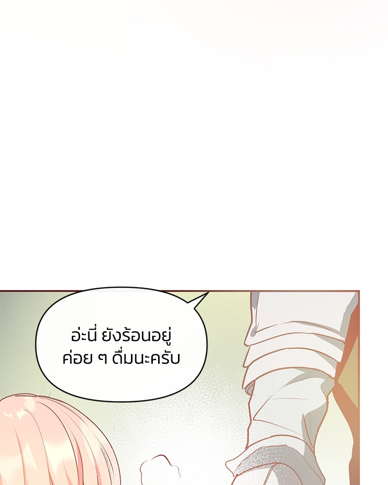 แกรนด์ดยุกขา อย่าถือสาข้าเลย - หน้า 77