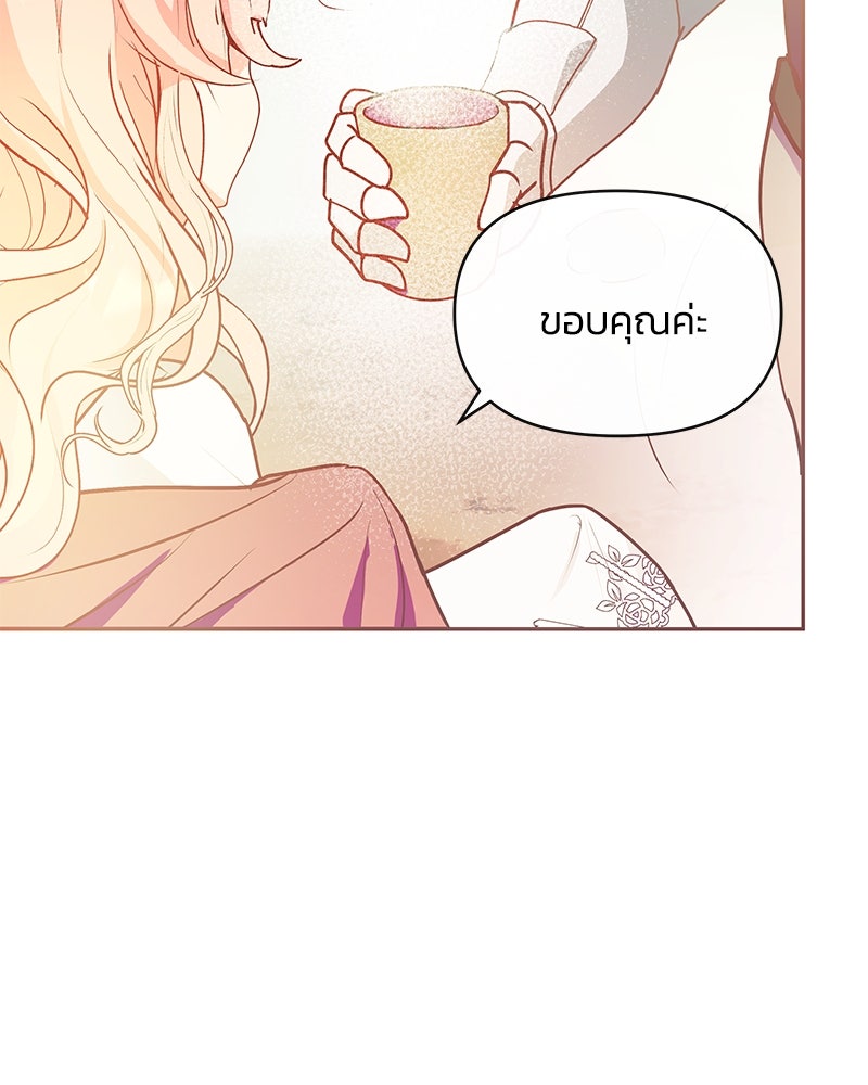 แกรนด์ดยุกขา อย่าถือสาข้าเลย - หน้า 78