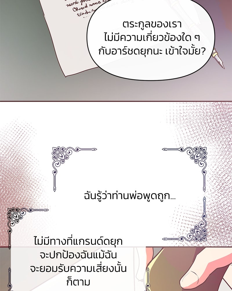 แกรนด์ดยุกขา อย่าถือสาข้าเลย - หน้า 8
