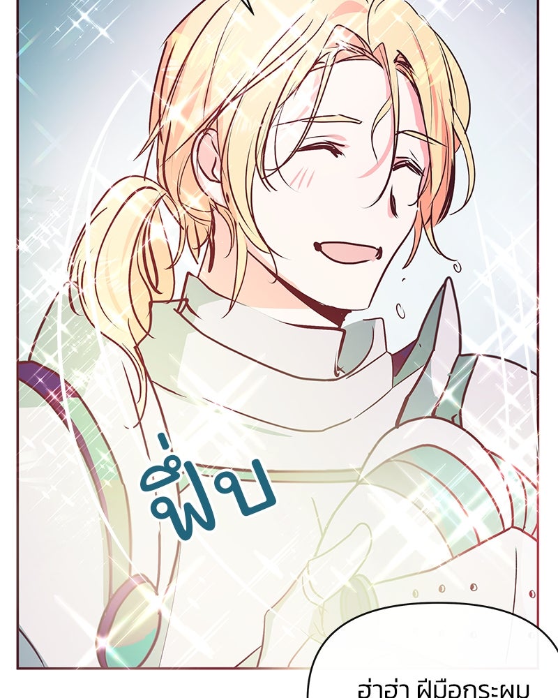 แกรนด์ดยุกขา อย่าถือสาข้าเลย - หน้า 81
