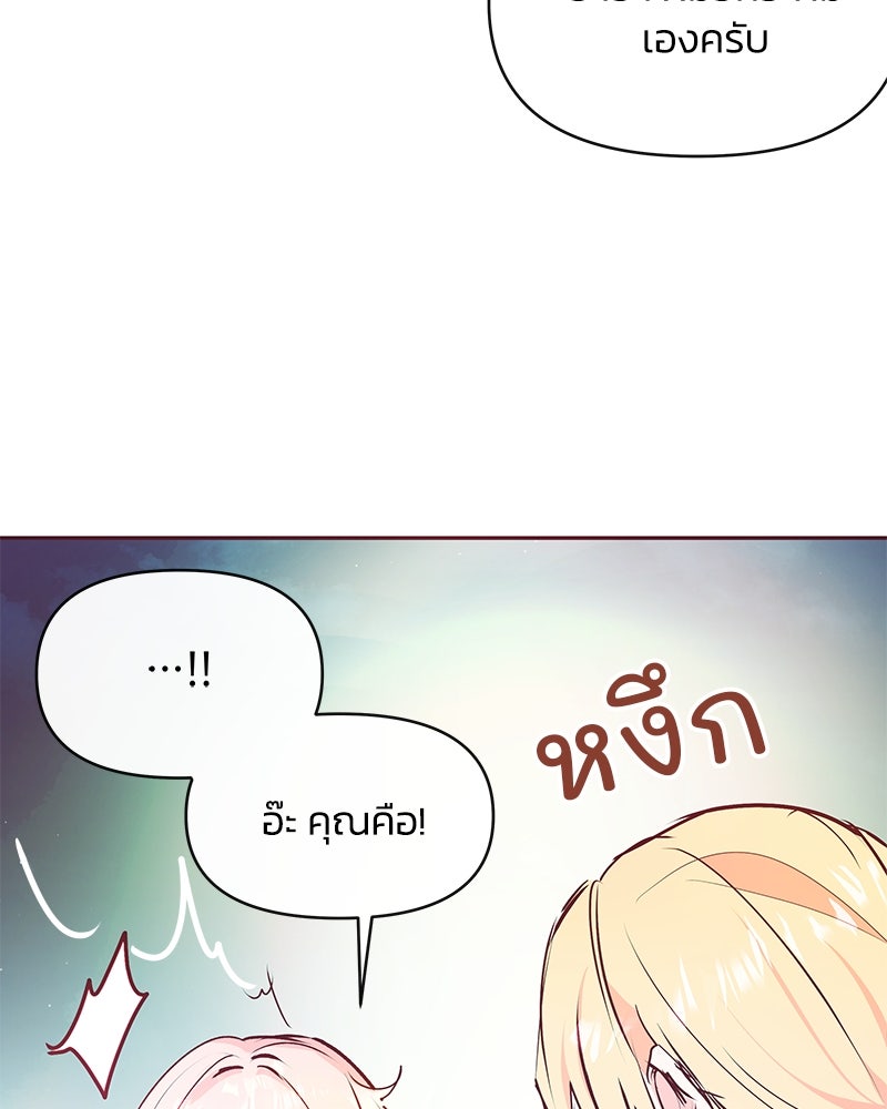 แกรนด์ดยุกขา อย่าถือสาข้าเลย - หน้า 82