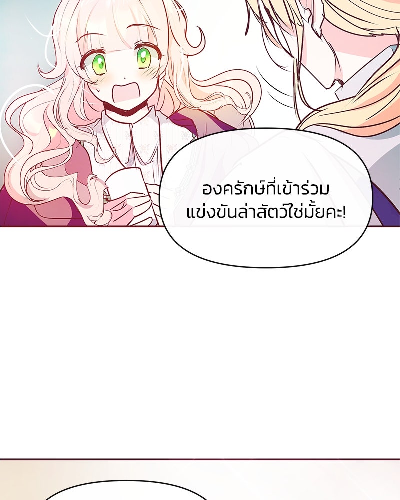 แกรนด์ดยุกขา อย่าถือสาข้าเลย - หน้า 83
