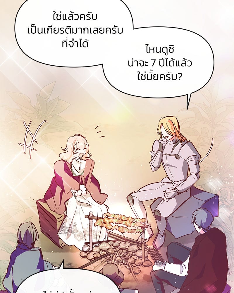 แกรนด์ดยุกขา อย่าถือสาข้าเลย - หน้า 84