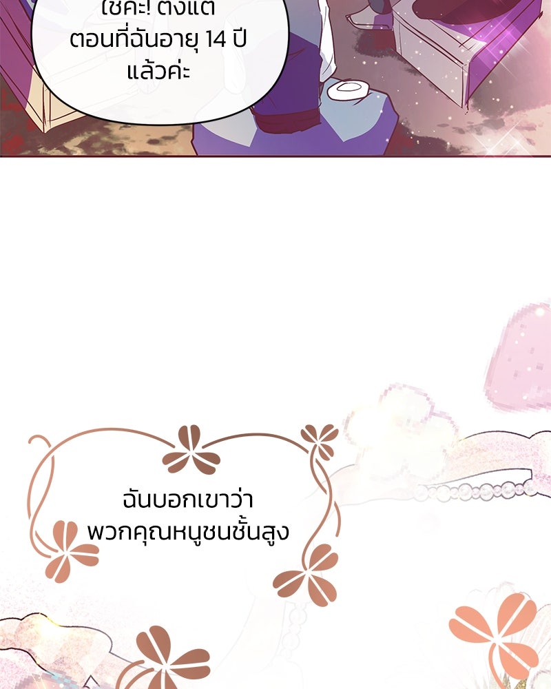แกรนด์ดยุกขา อย่าถือสาข้าเลย - หน้า 85