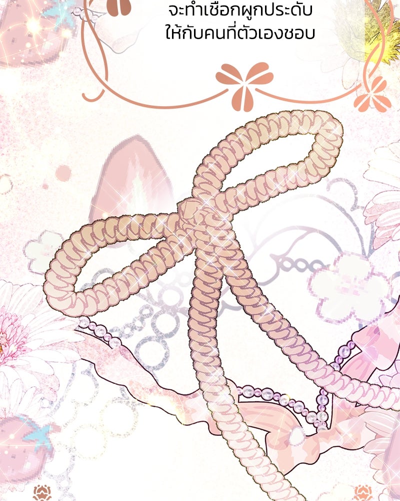 แกรนด์ดยุกขา อย่าถือสาข้าเลย - หน้า 86