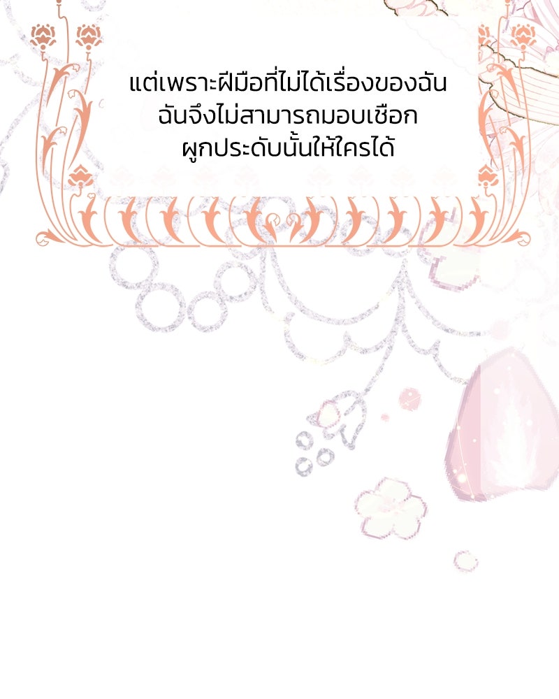 แกรนด์ดยุกขา อย่าถือสาข้าเลย - หน้า 87
