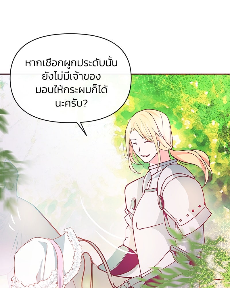 แกรนด์ดยุกขา อย่าถือสาข้าเลย - หน้า 88