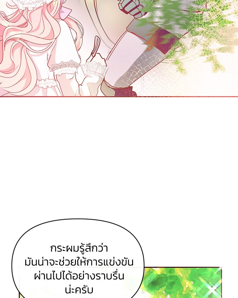 แกรนด์ดยุกขา อย่าถือสาข้าเลย - หน้า 89
