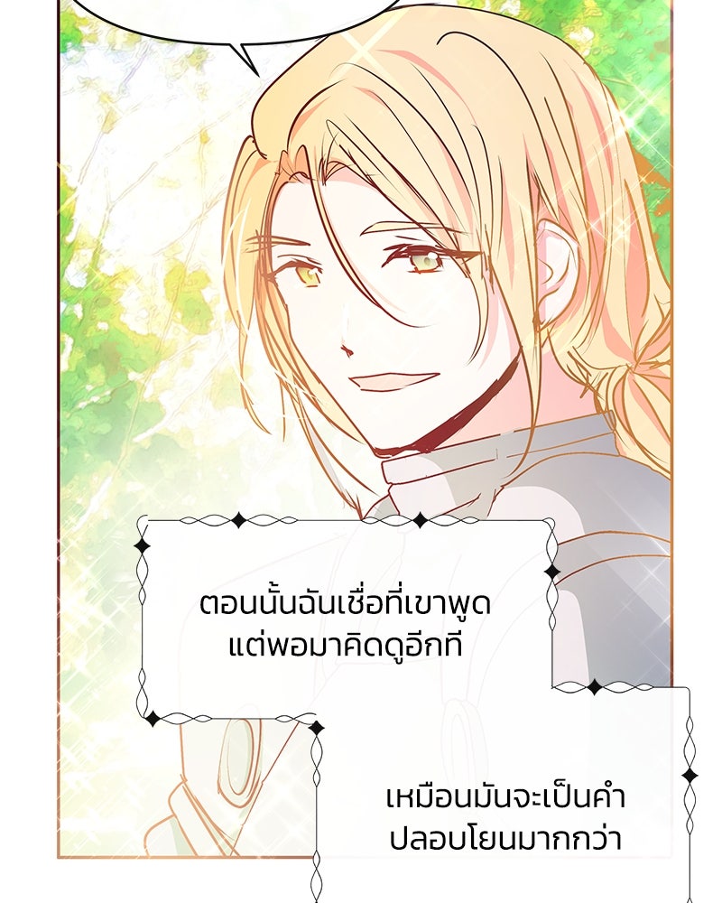 แกรนด์ดยุกขา อย่าถือสาข้าเลย - หน้า 90