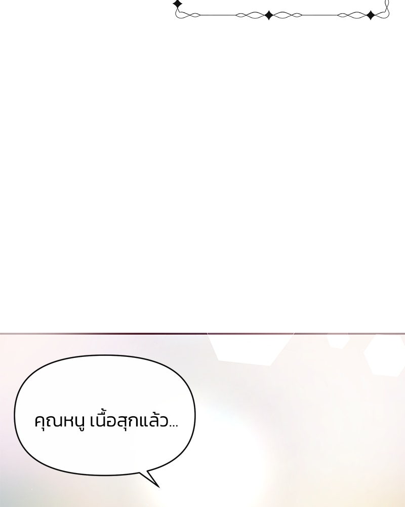 แกรนด์ดยุกขา อย่าถือสาข้าเลย - หน้า 91