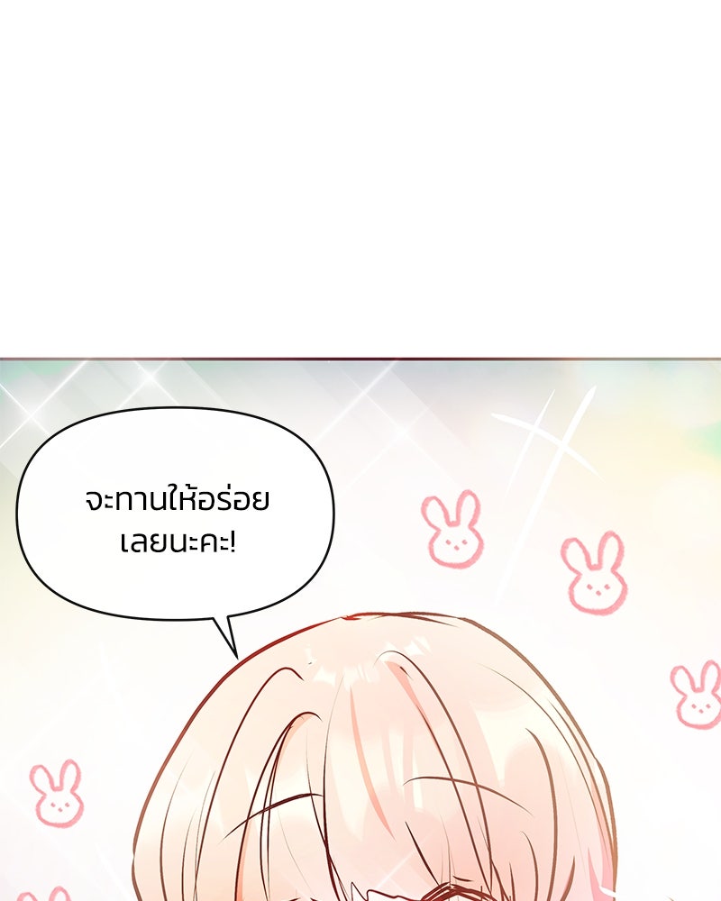 แกรนด์ดยุกขา อย่าถือสาข้าเลย - หน้า 93