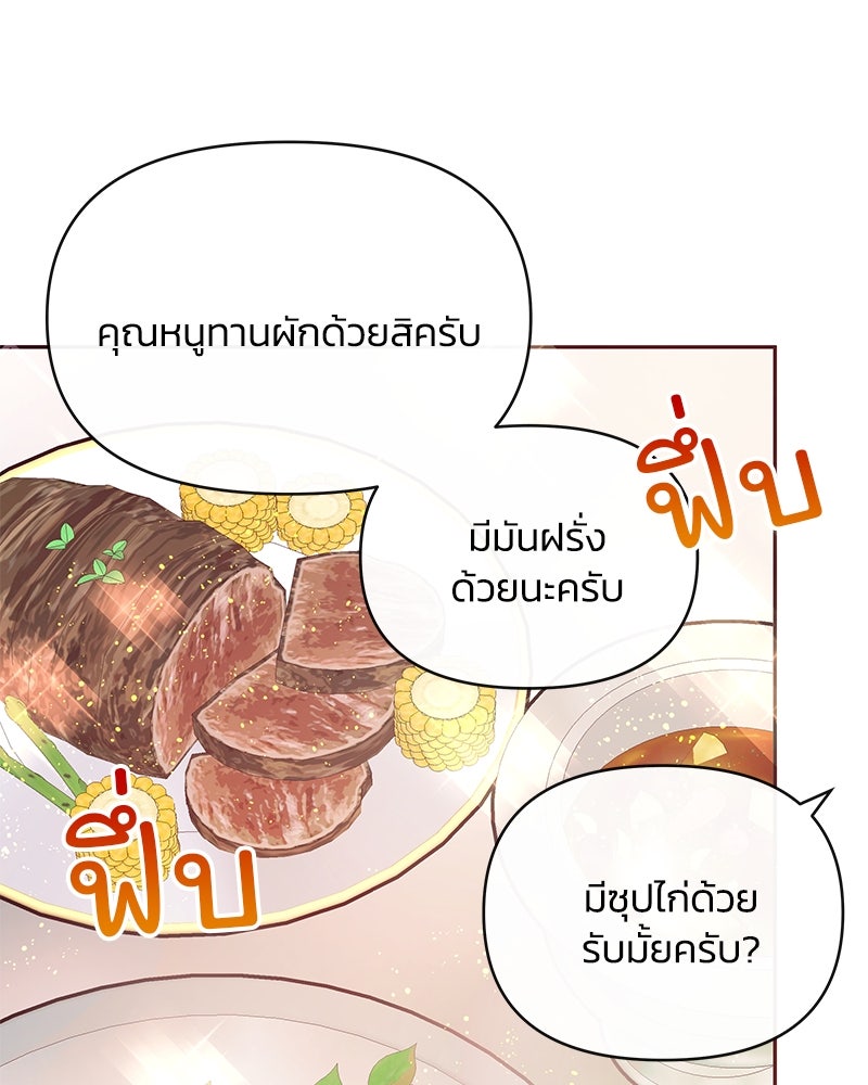 แกรนด์ดยุกขา อย่าถือสาข้าเลย - หน้า 98
