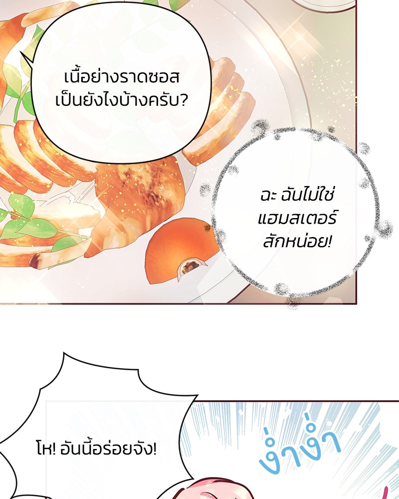 แกรนด์ดยุกขา อย่าถือสาข้าเลย - หน้า 99