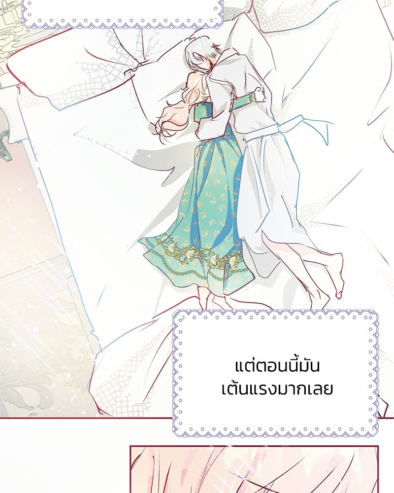 แกรนด์ดยุกขา อย่าถือสาข้าเลย - หน้า 100