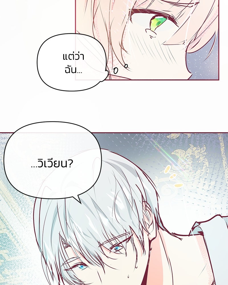 แกรนด์ดยุกขา อย่าถือสาข้าเลย - หน้า 101