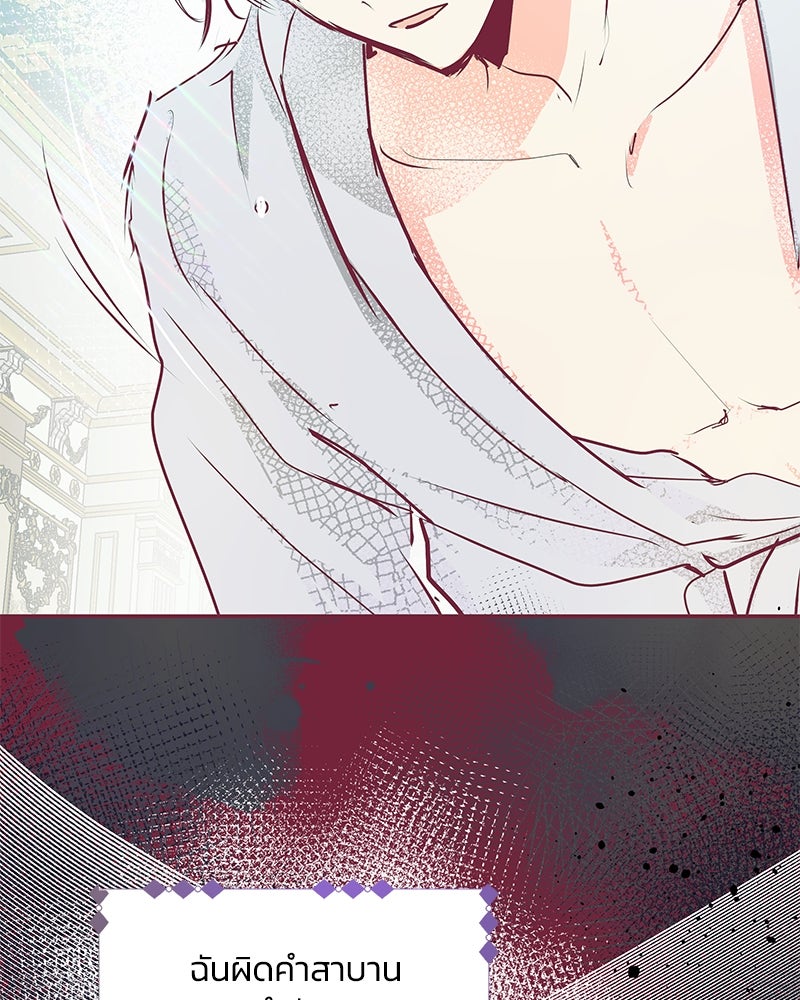 แกรนด์ดยุกขา อย่าถือสาข้าเลย - หน้า 102