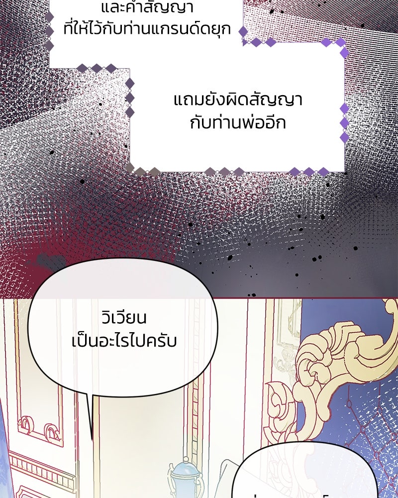 แกรนด์ดยุกขา อย่าถือสาข้าเลย - หน้า 103