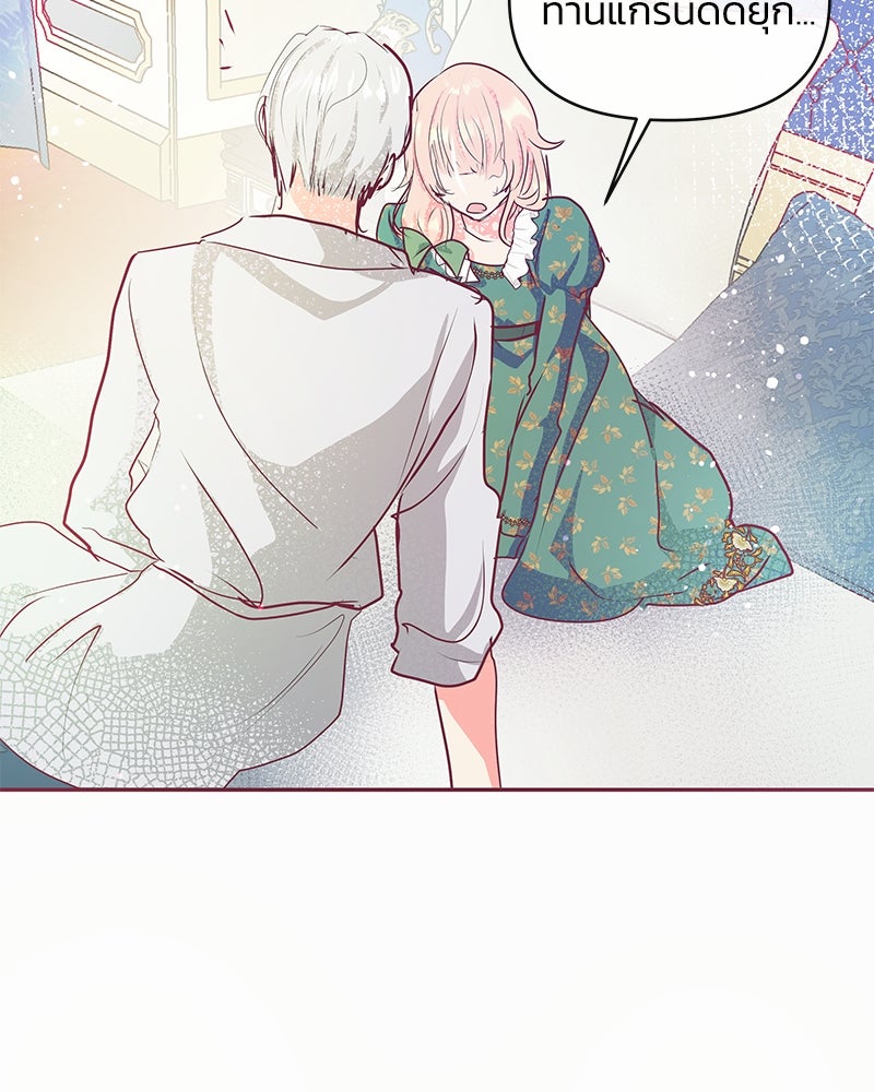 แกรนด์ดยุกขา อย่าถือสาข้าเลย - หน้า 104