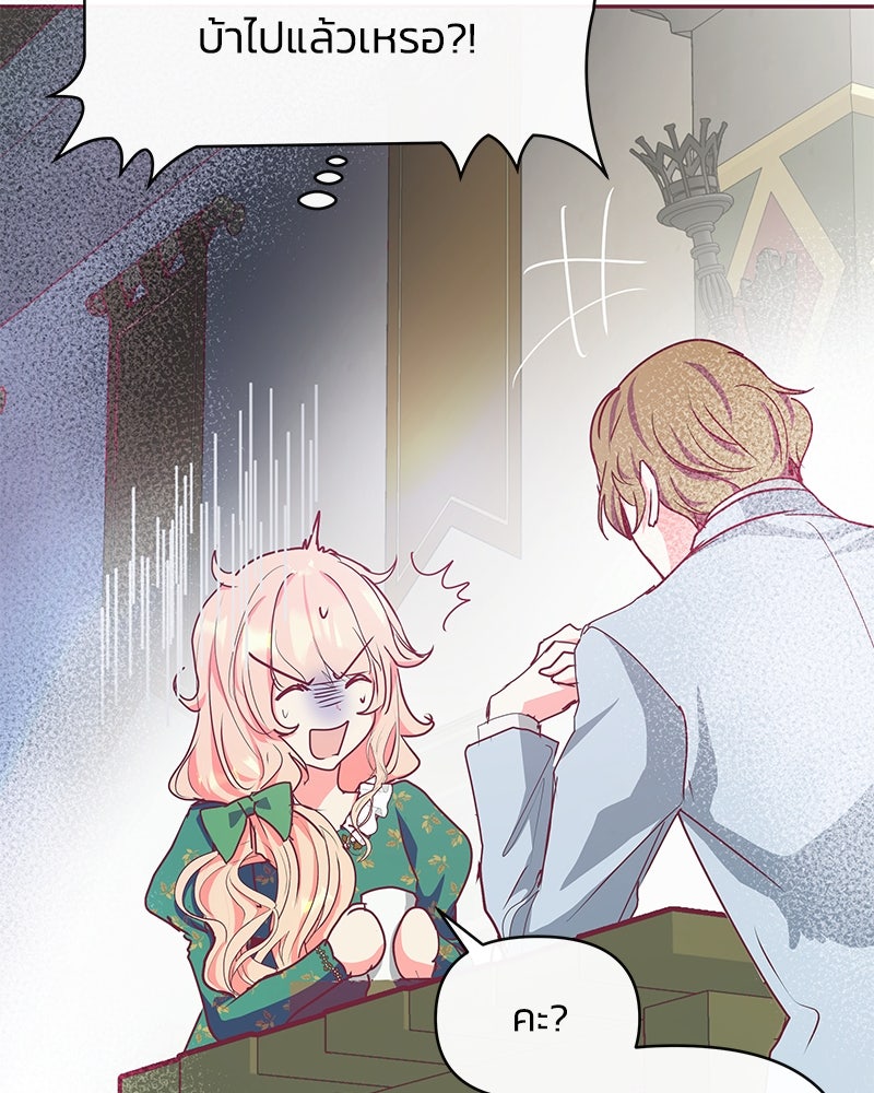 แกรนด์ดยุกขา อย่าถือสาข้าเลย - หน้า 13