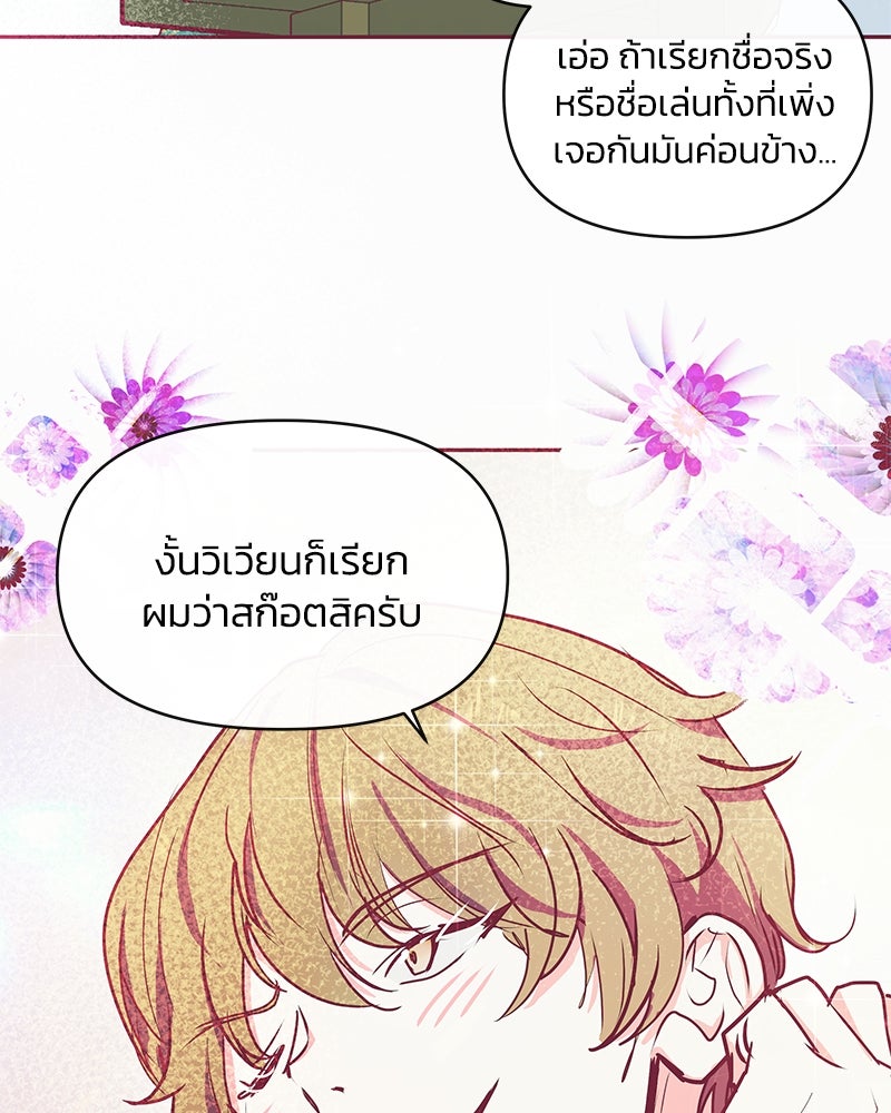 แกรนด์ดยุกขา อย่าถือสาข้าเลย - หน้า 14