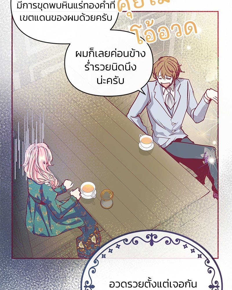 แกรนด์ดยุกขา อย่าถือสาข้าเลย - หน้า 16