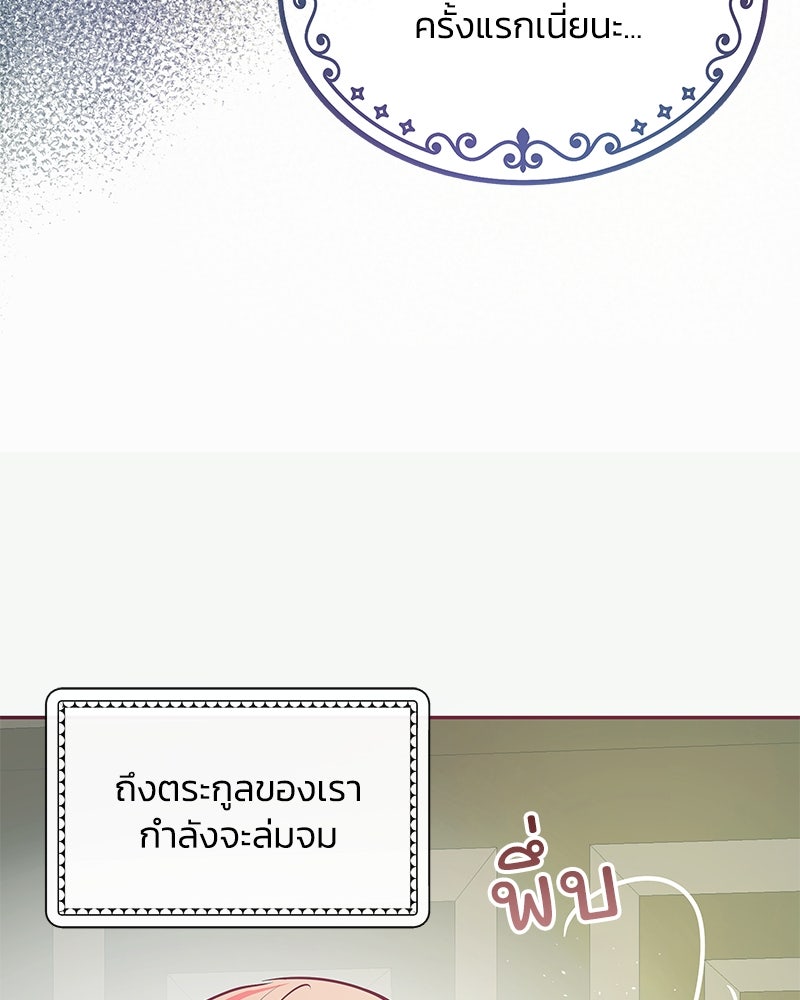 แกรนด์ดยุกขา อย่าถือสาข้าเลย - หน้า 17