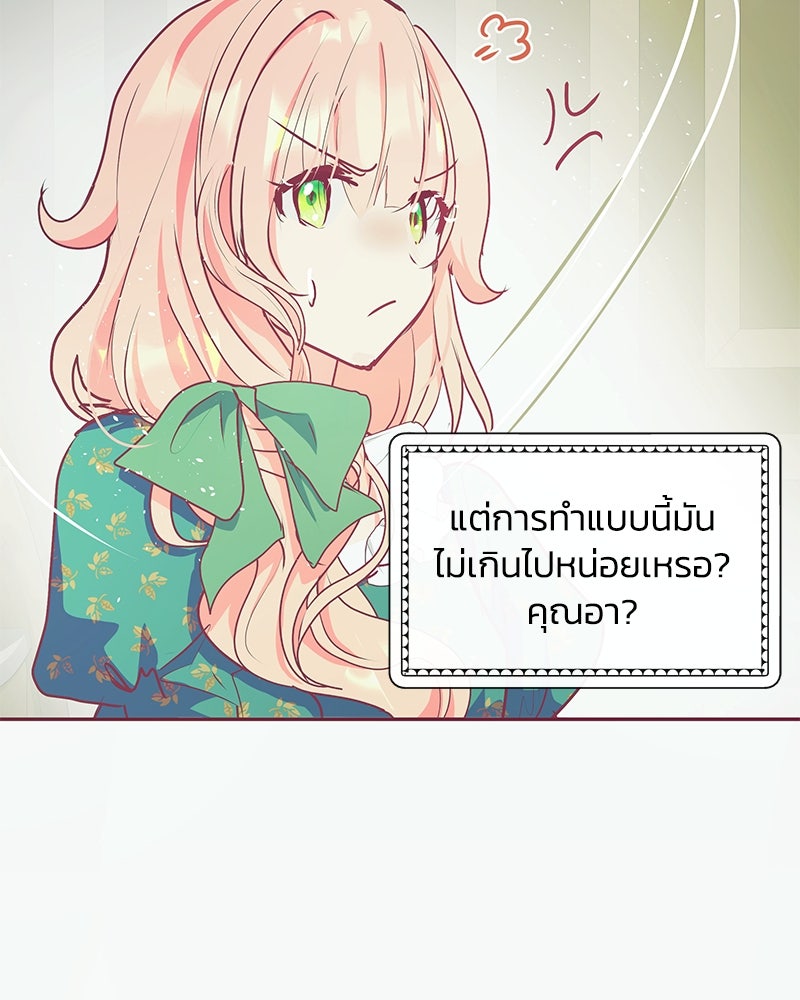แกรนด์ดยุกขา อย่าถือสาข้าเลย - หน้า 18
