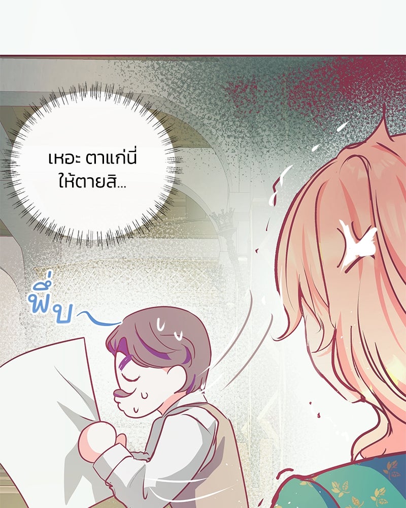 แกรนด์ดยุกขา อย่าถือสาข้าเลย - หน้า 19
