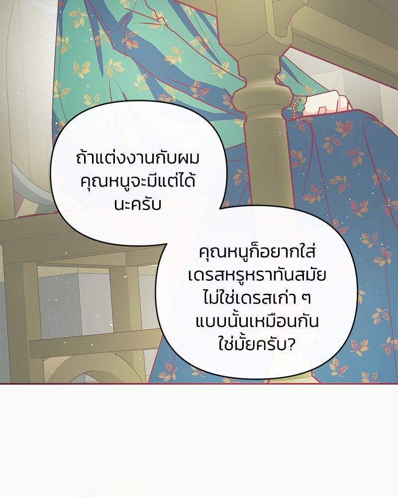 แกรนด์ดยุกขา อย่าถือสาข้าเลย - หน้า 21