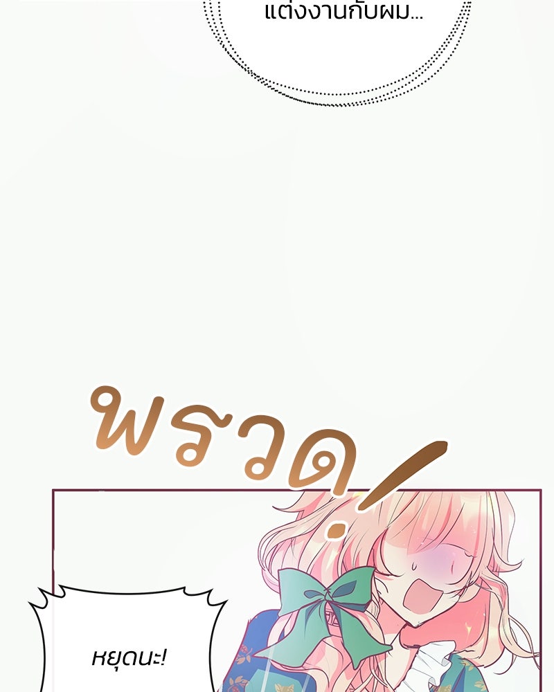 แกรนด์ดยุกขา อย่าถือสาข้าเลย - หน้า 23