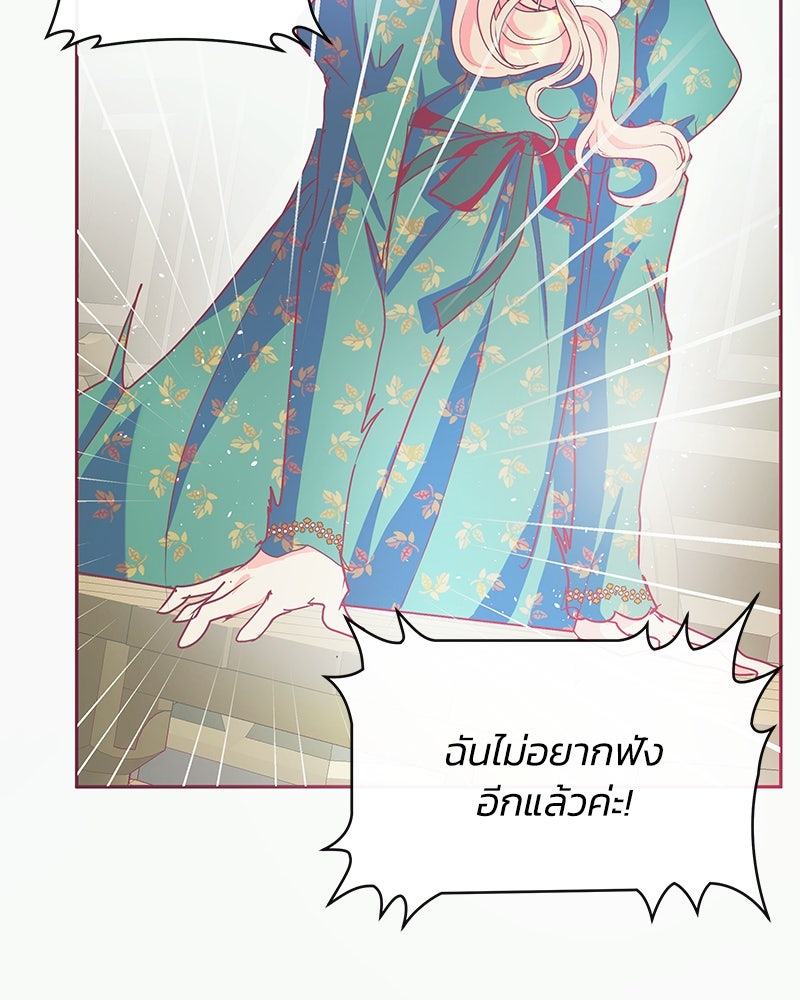 แกรนด์ดยุกขา อย่าถือสาข้าเลย - หน้า 24
