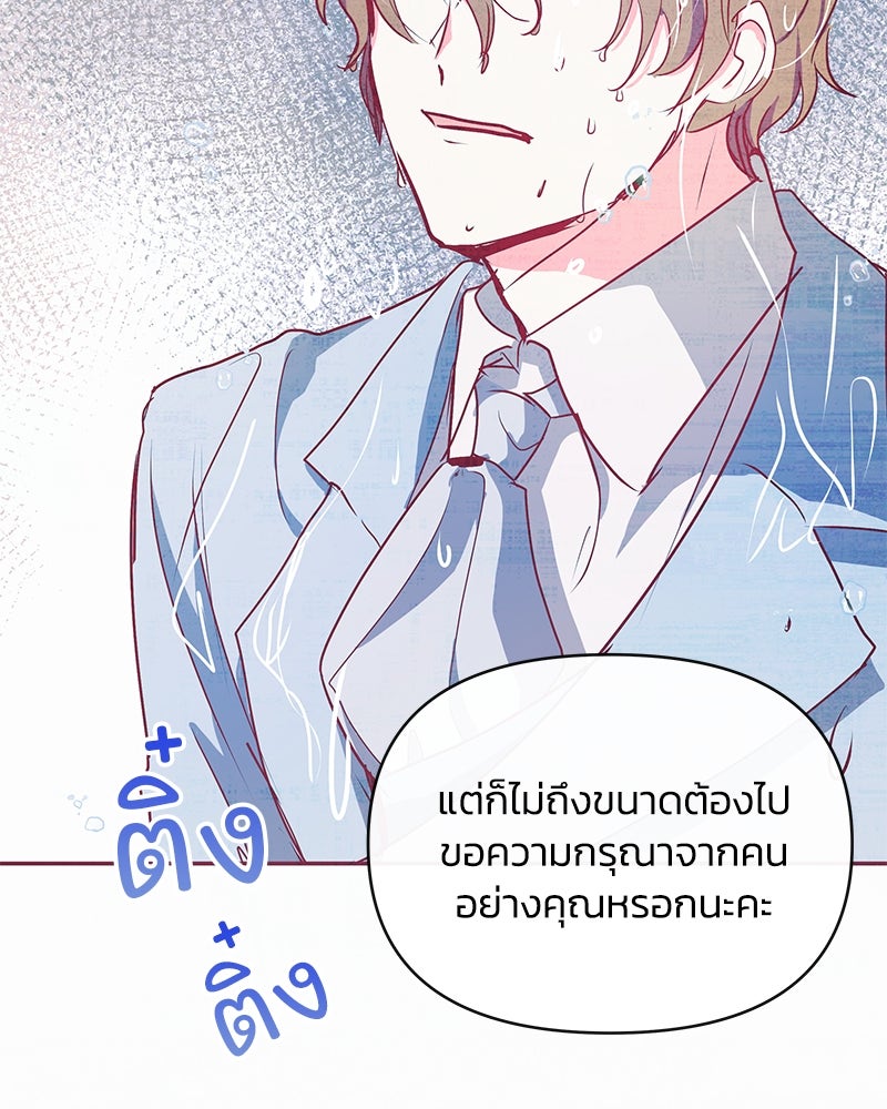 แกรนด์ดยุกขา อย่าถือสาข้าเลย - หน้า 27