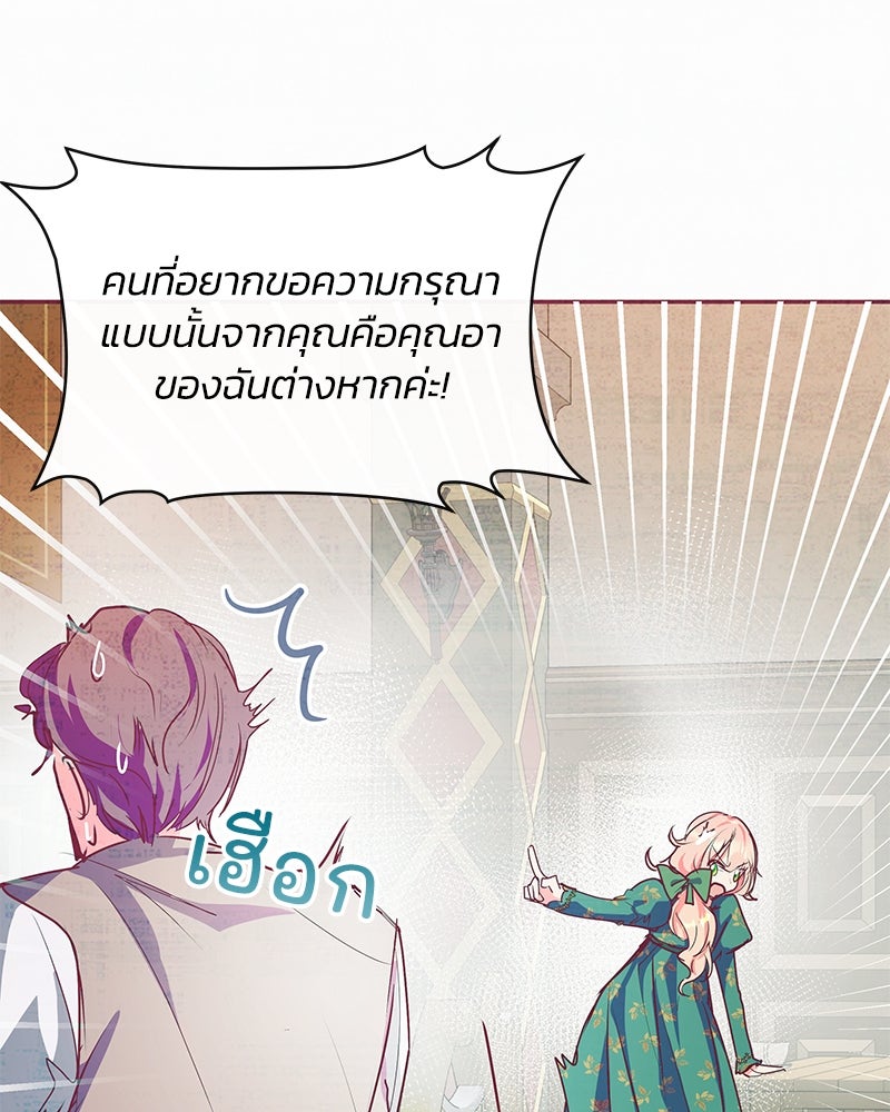 แกรนด์ดยุกขา อย่าถือสาข้าเลย - หน้า 28