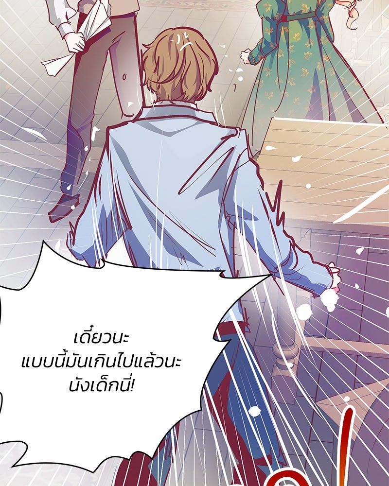 แกรนด์ดยุกขา อย่าถือสาข้าเลย - หน้า 31