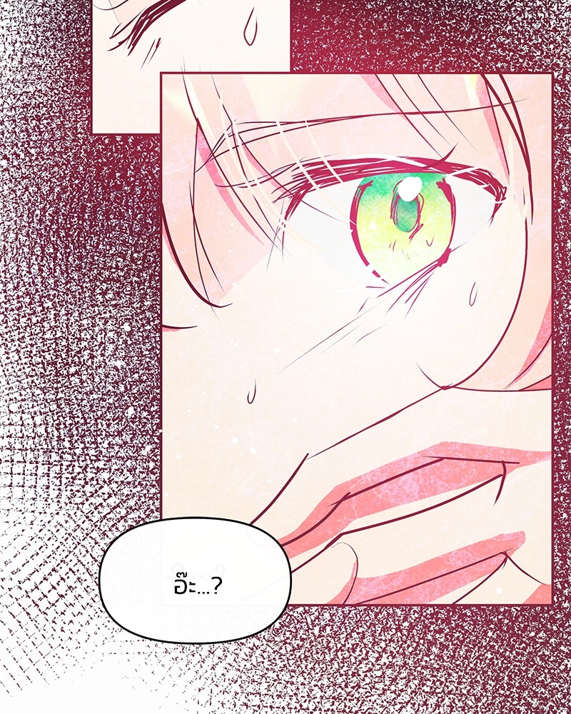 แกรนด์ดยุกขา อย่าถือสาข้าเลย - หน้า 37