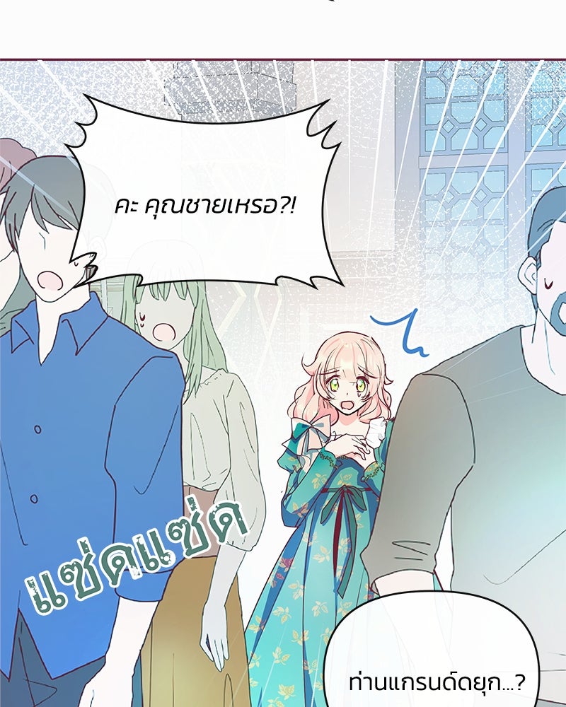 แกรนด์ดยุกขา อย่าถือสาข้าเลย - หน้า 44