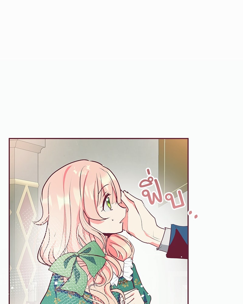 แกรนด์ดยุกขา อย่าถือสาข้าเลย - หน้า 49