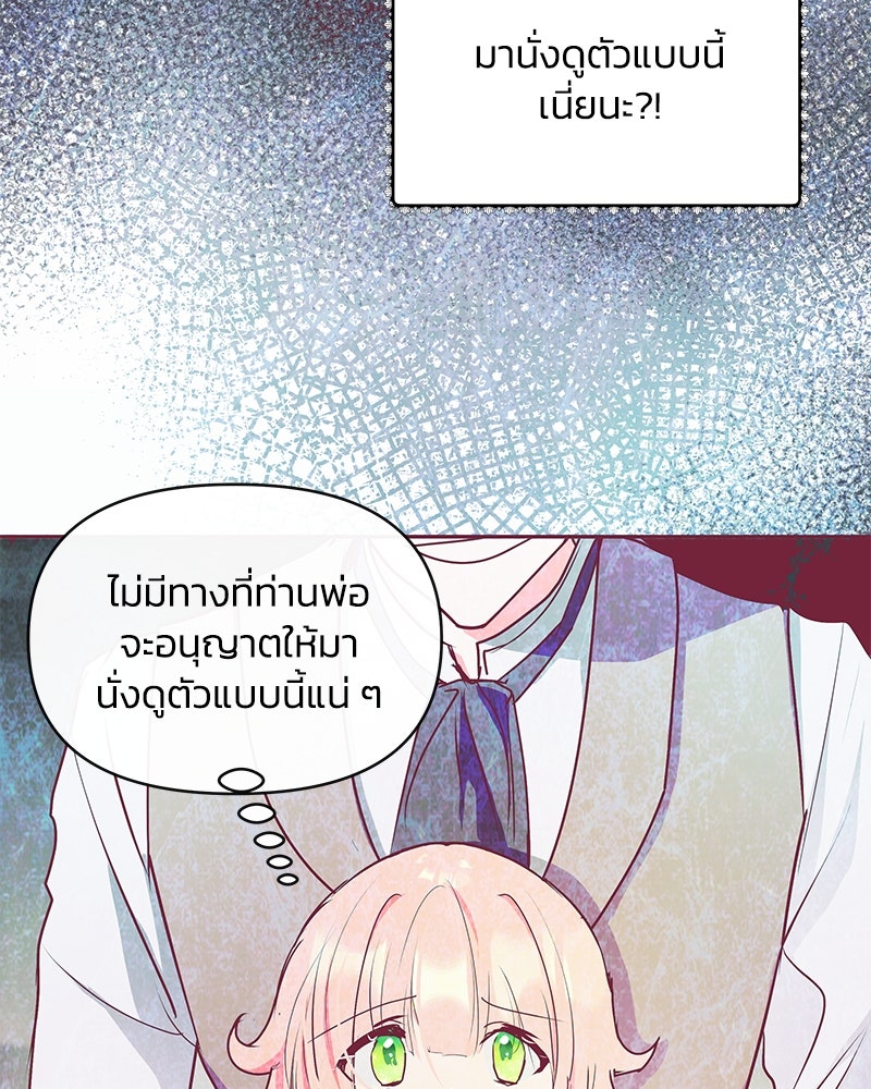 แกรนด์ดยุกขา อย่าถือสาข้าเลย - หน้า 5