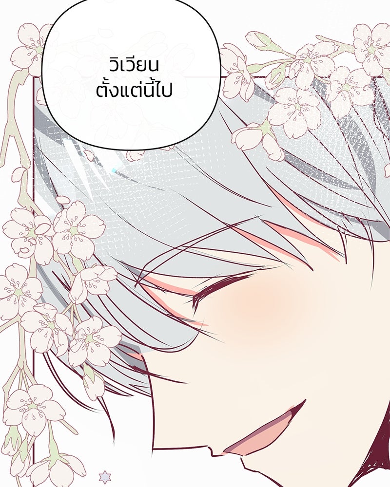 แกรนด์ดยุกขา อย่าถือสาข้าเลย - หน้า 52