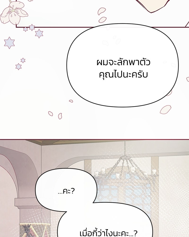 แกรนด์ดยุกขา อย่าถือสาข้าเลย - หน้า 53