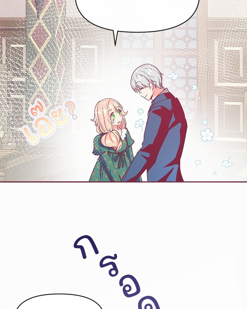 แกรนด์ดยุกขา อย่าถือสาข้าเลย - หน้า 54