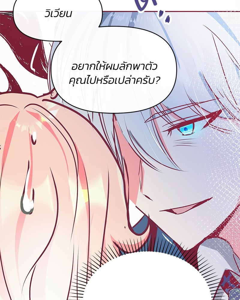 แกรนด์ดยุกขา อย่าถือสาข้าเลย - หน้า 55