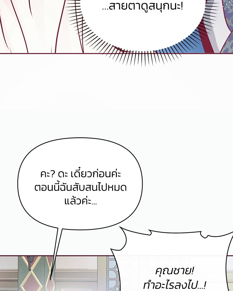 แกรนด์ดยุกขา อย่าถือสาข้าเลย - หน้า 56