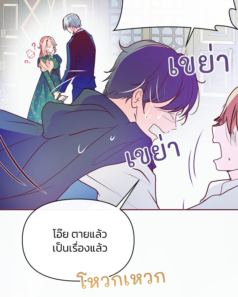 แกรนด์ดยุกขา อย่าถือสาข้าเลย - หน้า 57