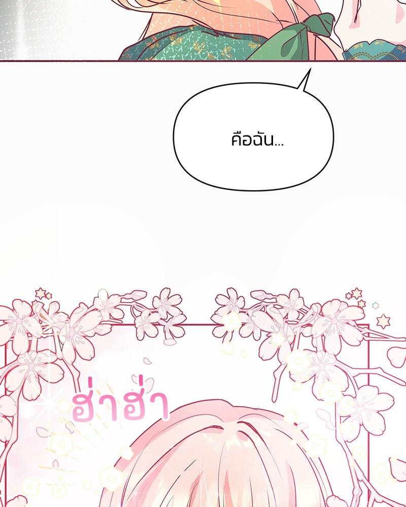 แกรนด์ดยุกขา อย่าถือสาข้าเลย - หน้า 59