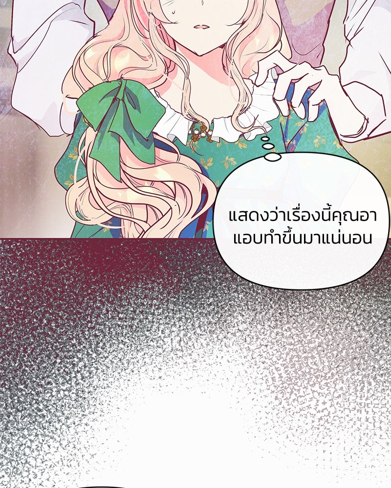 แกรนด์ดยุกขา อย่าถือสาข้าเลย - หน้า 6