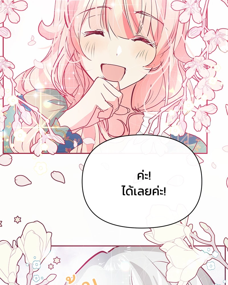 แกรนด์ดยุกขา อย่าถือสาข้าเลย - หน้า 60