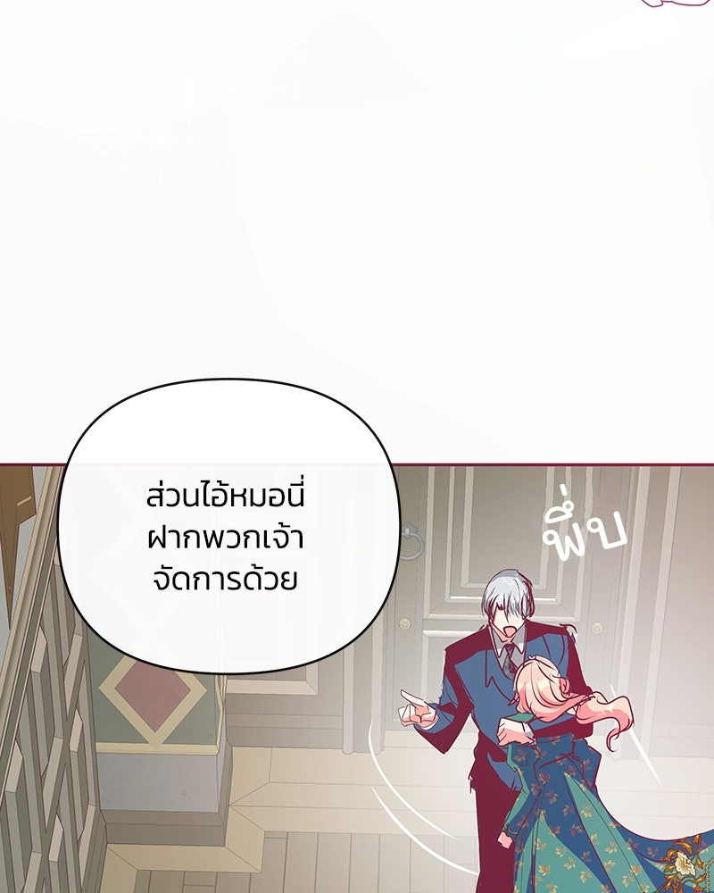 แกรนด์ดยุกขา อย่าถือสาข้าเลย - หน้า 62