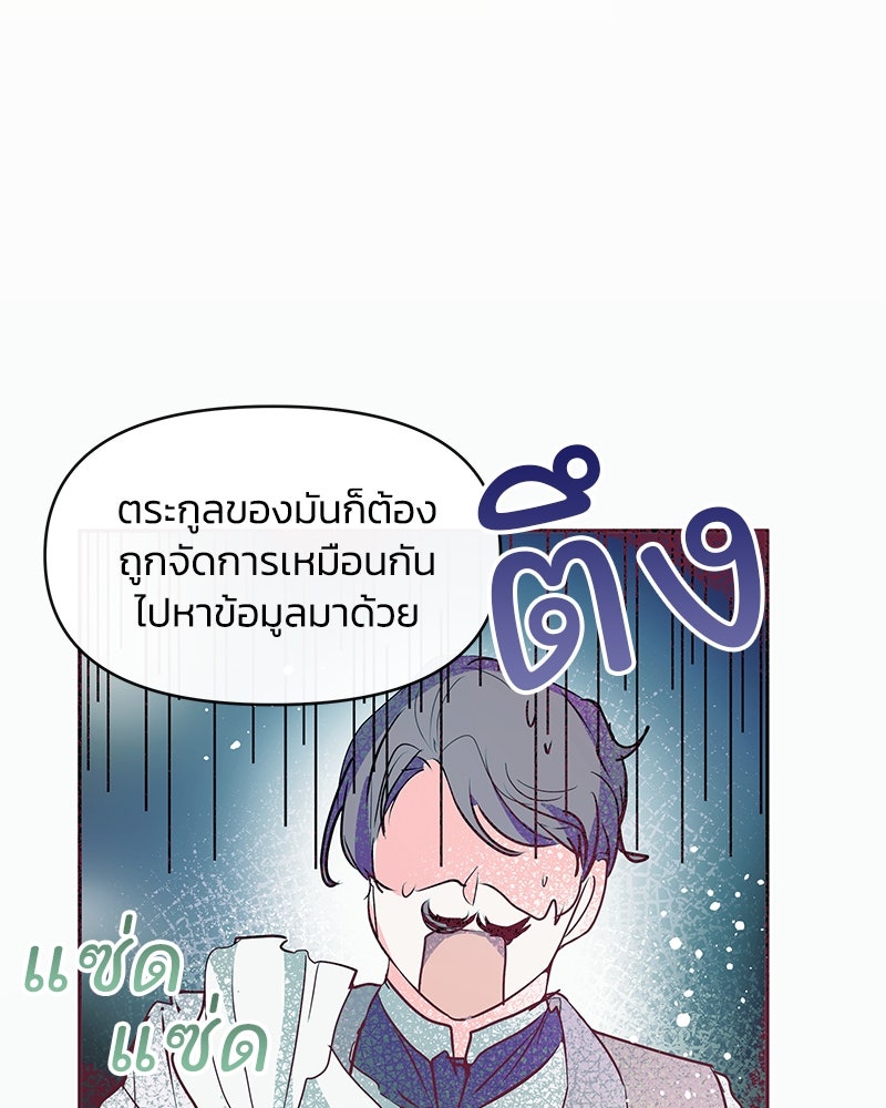 แกรนด์ดยุกขา อย่าถือสาข้าเลย - หน้า 64